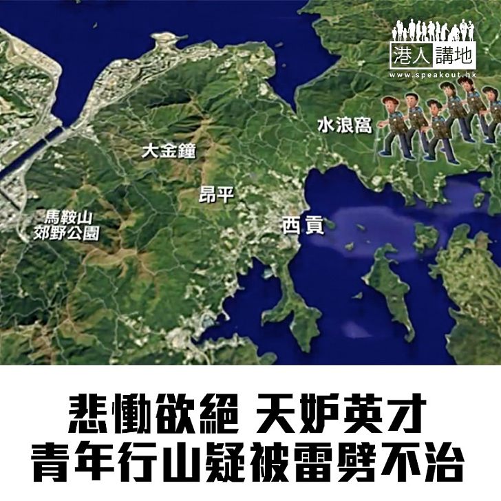 【焦點新聞】雨天注意安全 青年行山疑被雷電擊中不治