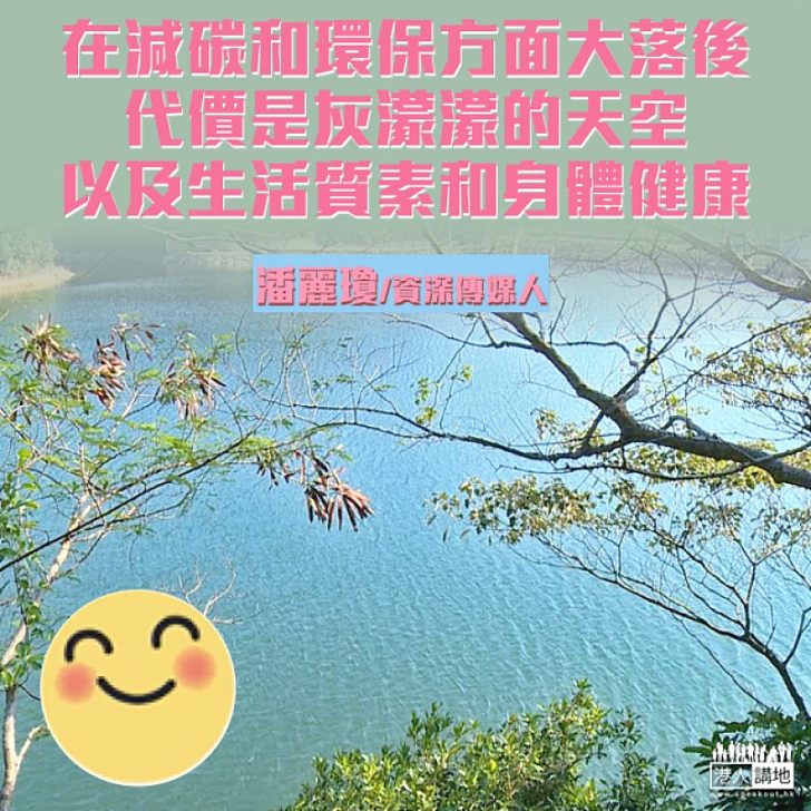不減碳,代價是健康