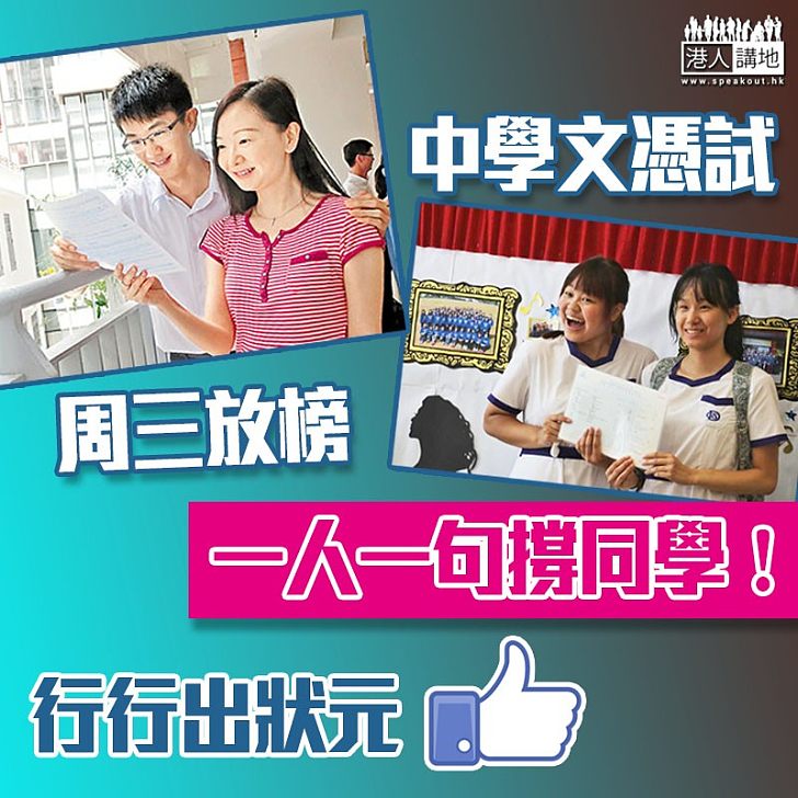 【DSE放榜】中學文憑試周三放榜 張建宗網誌勉勵同學