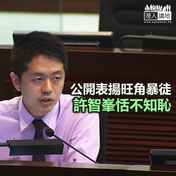 【鐵筆錚錚】許智峯何必「歌頌」暴徒?