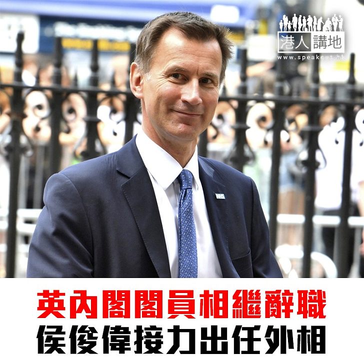 【焦點新聞】文翠珊內閣地震 侯俊偉接替約翰遜出任英國外相