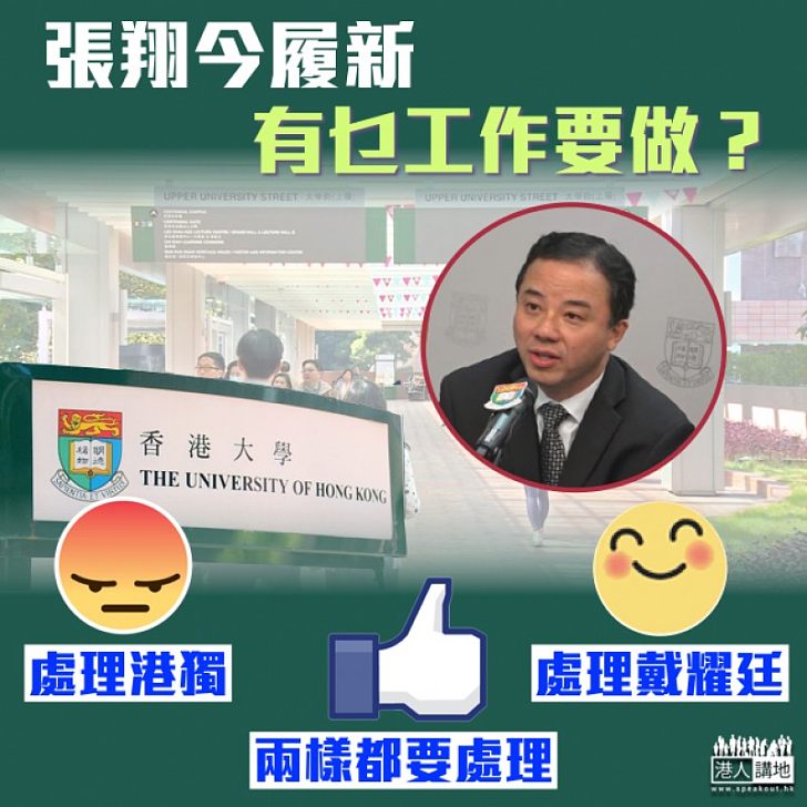 【首要處理】張翔今履新   有乜工作要做？