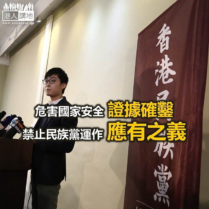 禁止民族黨運作 收殺一儆百之效