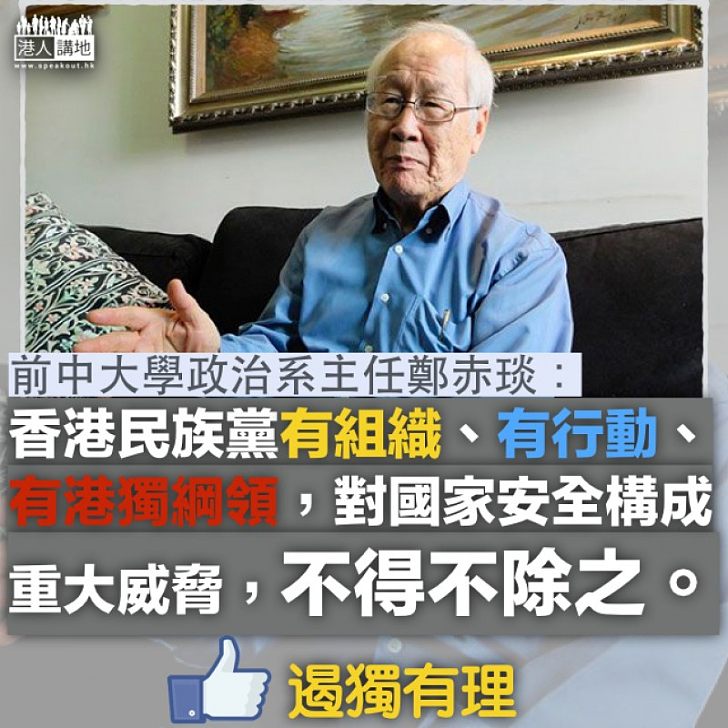 【言之有理】DQ民族黨不合理? 鄭赤琰:不得不除