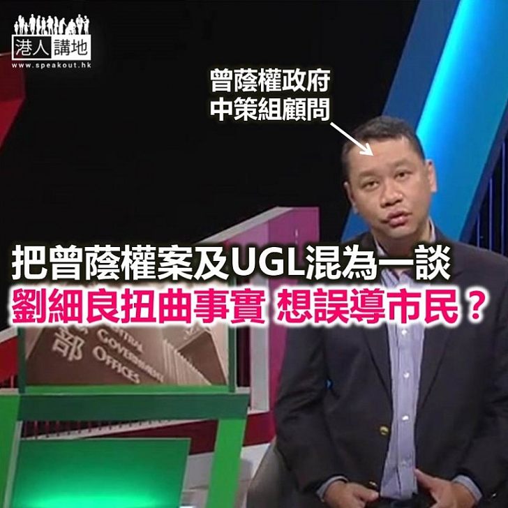 【鐵筆錚錚】沒有常識的評論員劉細良?