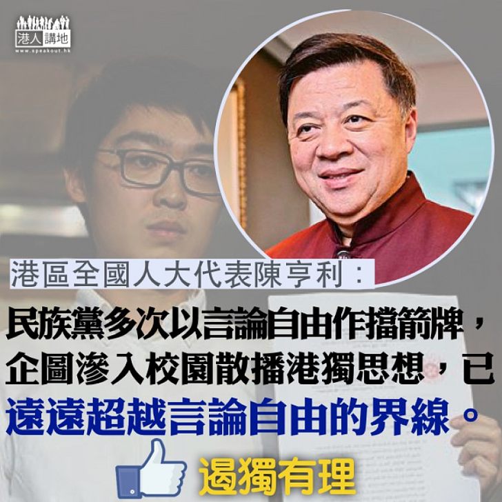 【播獨鐵證】陳浩天傳單「播獨」 陳亨利:企圖滲入校園散播港獨思想