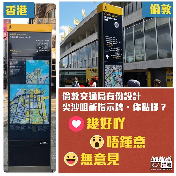 【純粹巧合?】運輸署新指示牌「照抄」倫敦?