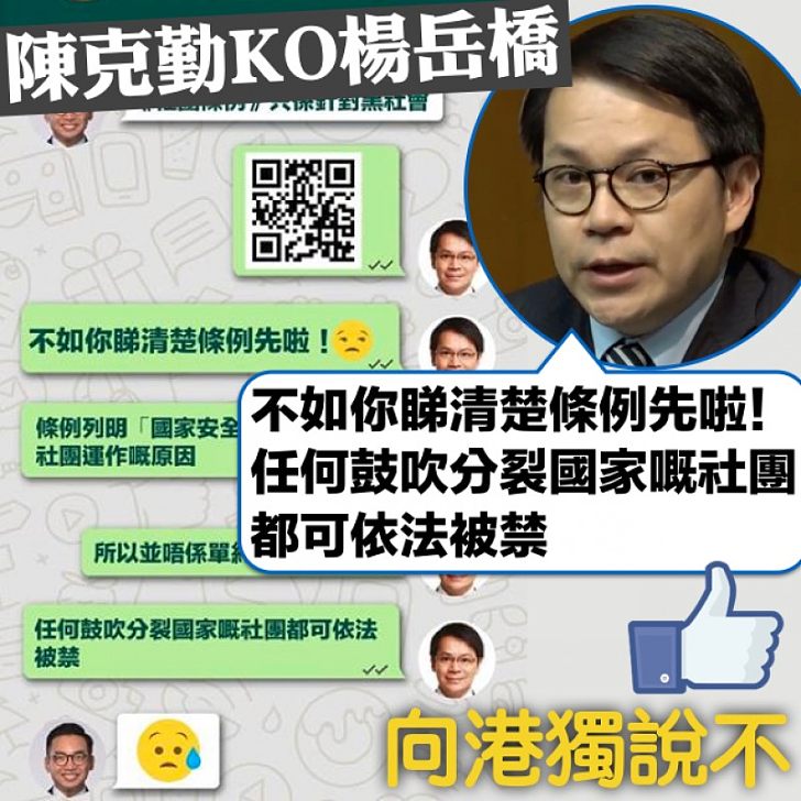 【專業失言】楊岳橋指《社團條例》針對黑社會 陳克勤:睇清楚條例先