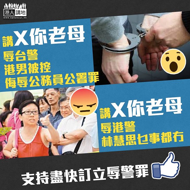 【目中無人】學林慧思辱警?港男台灣鬧台警被起訴