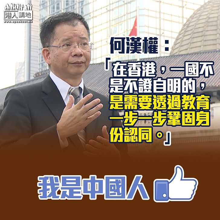 【國史教育】談中史獨立成科 何漢權:需要透過教育一步一步鞏固身份認同