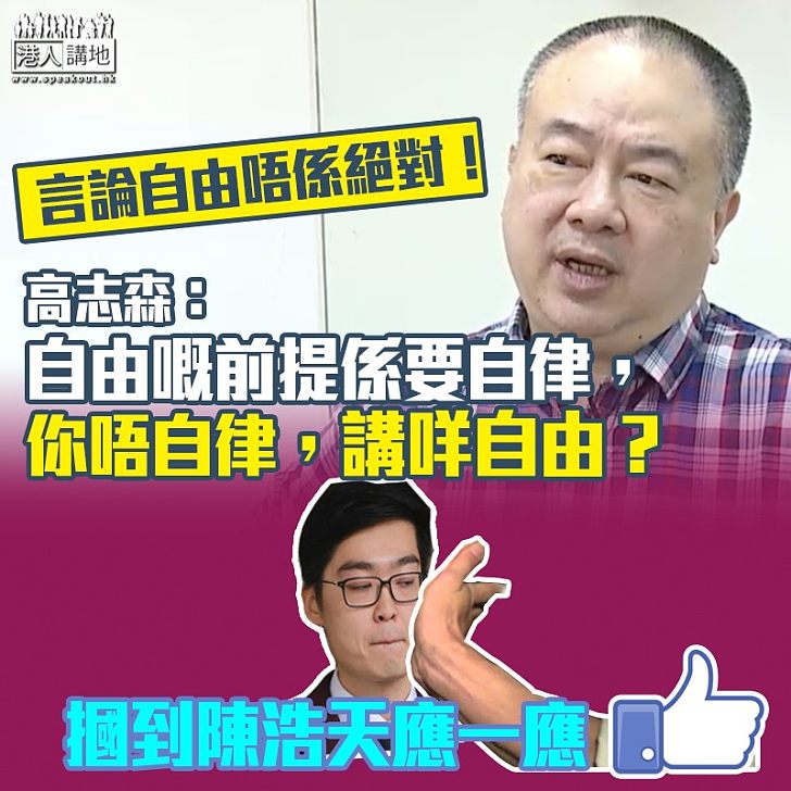 【反港獨】力撐DQ港獨分子 高志森:應盡快立廿三條