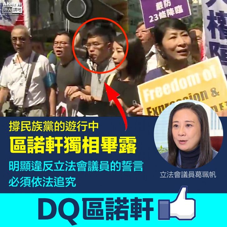 【向港獨說不】撰文促依法追究區諾軒 葛珮帆：他獨相畢露、明顯違反立法會議員誓言