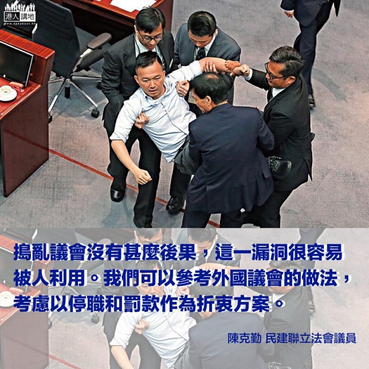 如何防止議會被搗亂?