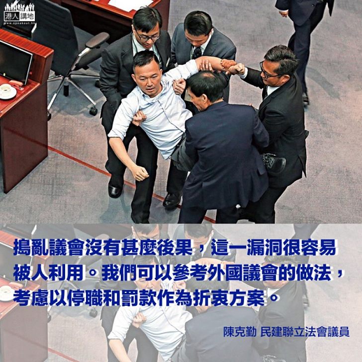 如何防止議會被搗亂？