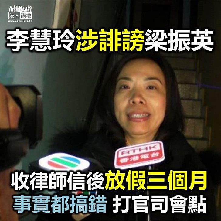 李慧玲放假三個月!李慧玲放假三個月!