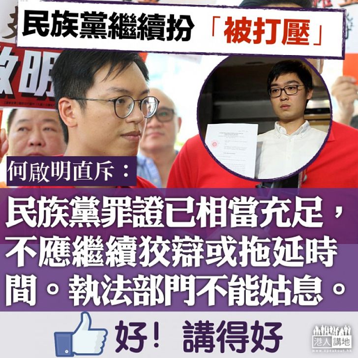 【非常清楚】民族黨想「揼波鐘」 何啟明:得寸進尺、不應繼續狡辯或拖延時間