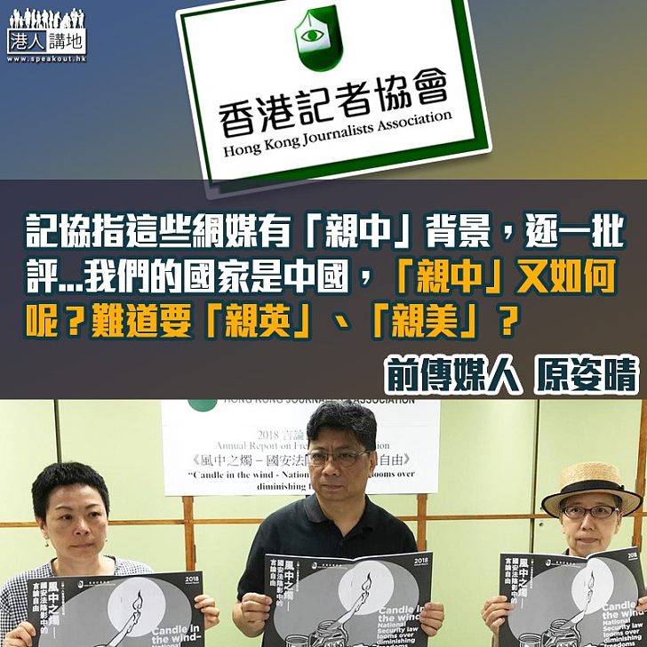 記協舞劍 扼殺異己網媒?