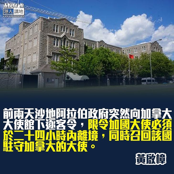 加拿大又惹禍了！