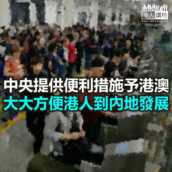 【用吓腦啦!】50幾萬港人在廣東,咁你呢?