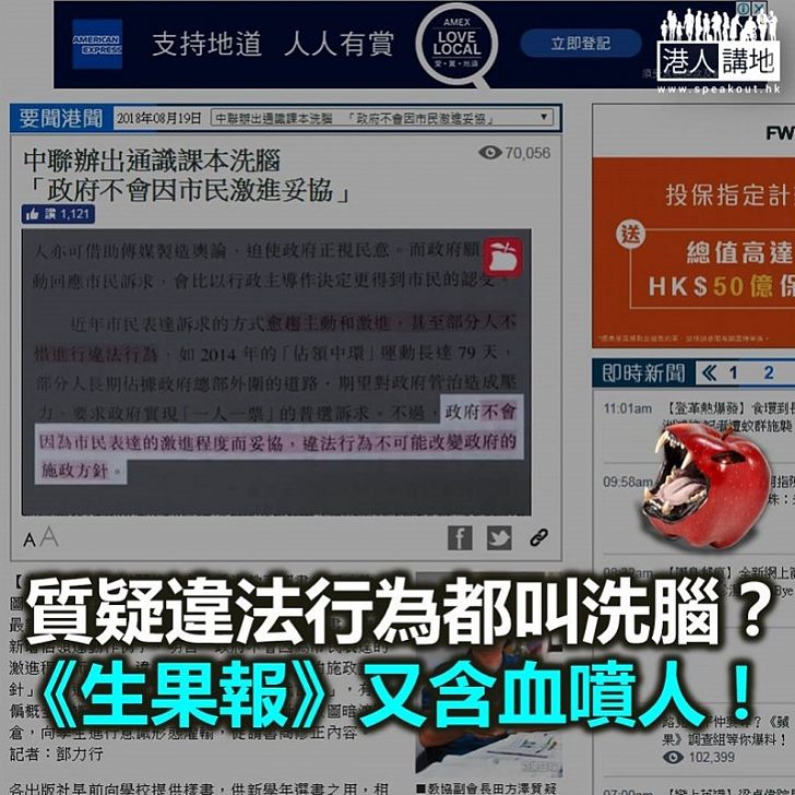 《生果報》 真洗腦?