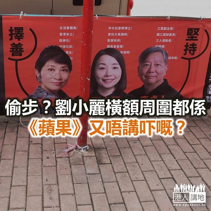 【鐵筆錚錚】劉小麗活動頻繁 儼如已宣布參選?