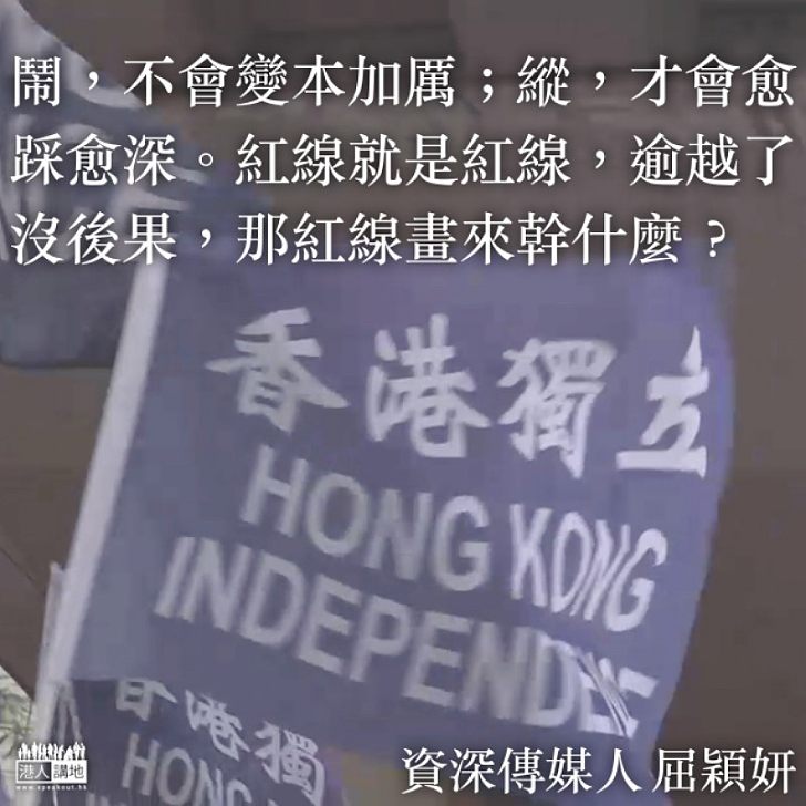 鬧壞?還是縱壞?