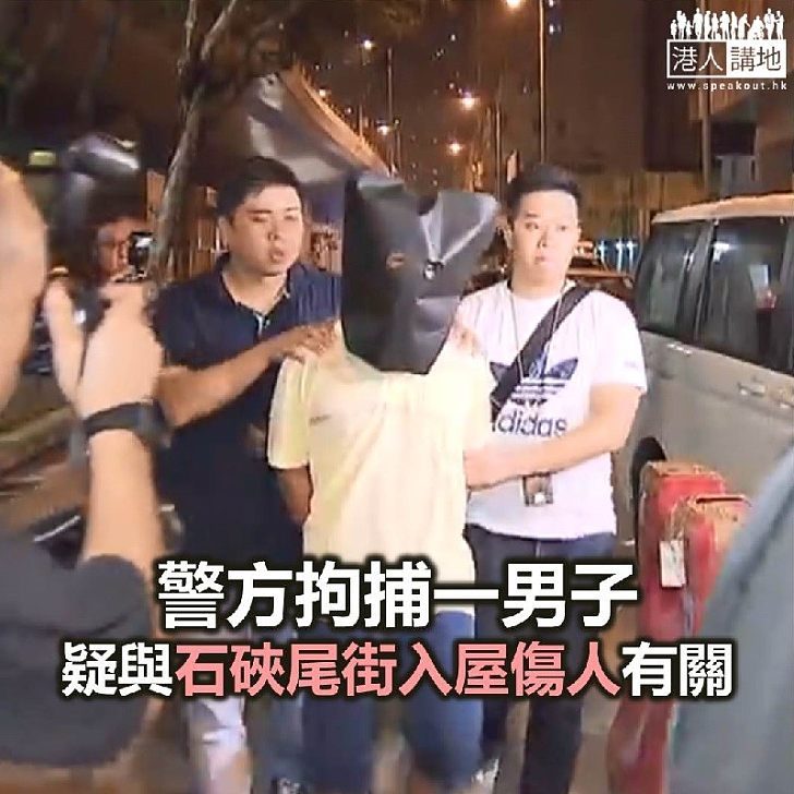 【焦點新聞】警方拘捕一男子 疑與石硤尾街入屋傷人有關