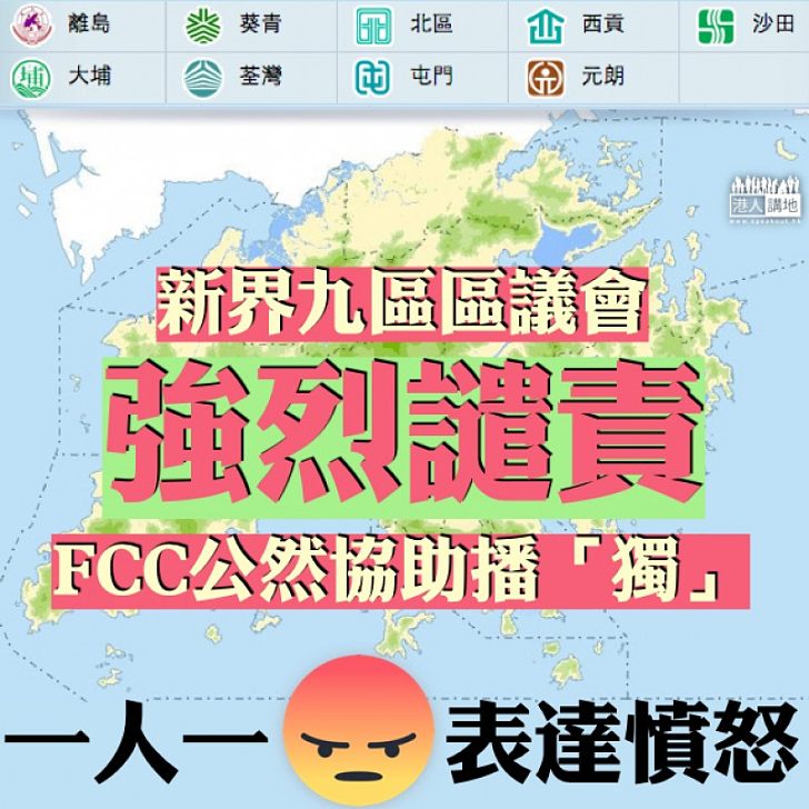 【各區聯手】九區區議會登報譴責外國記者會及陳浩天