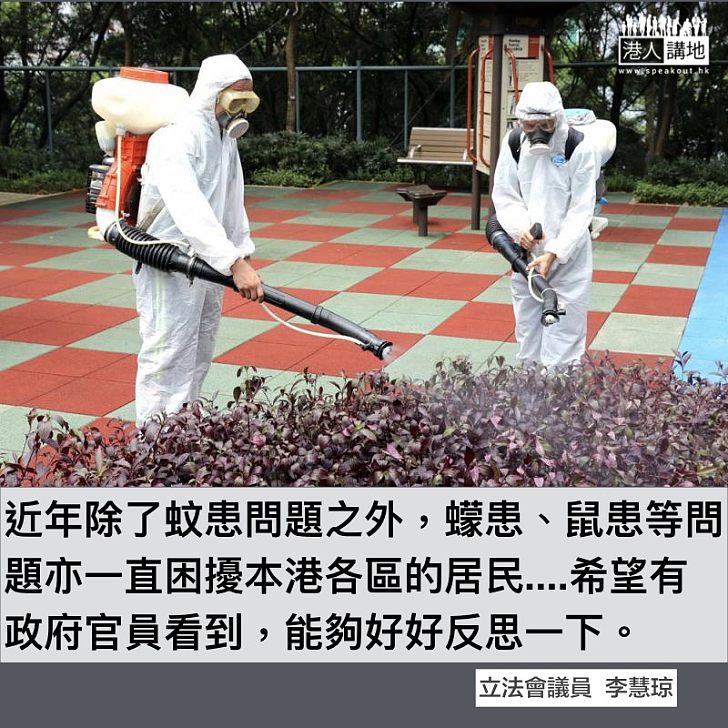 蚊患問題 政府責無旁貸