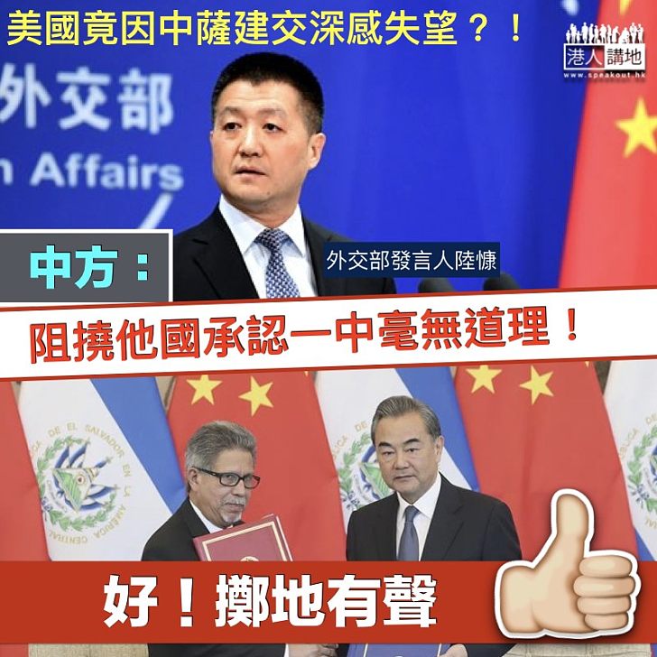 【破壞一中】美國對中薩建交感失望 中方:阻撓他國承認一中毫無道理