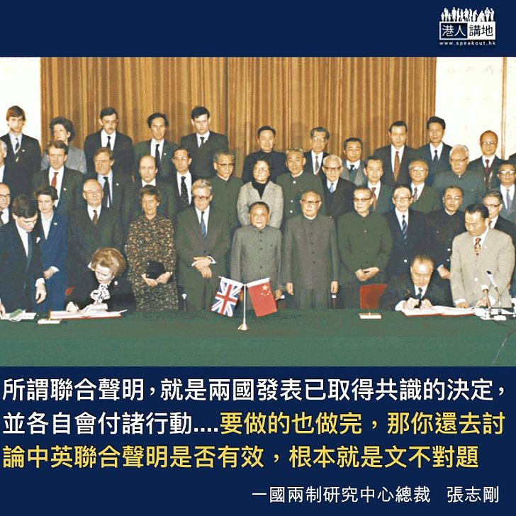 《中英聯合聲明》有效?無效?