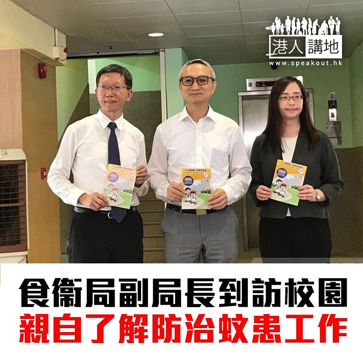 【焦點新聞】徐德義到校了解校園防治蚊患工作