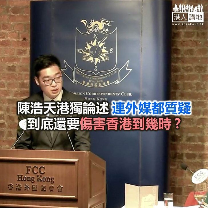 港獨激起千層浪,貽笑五洋七大洲