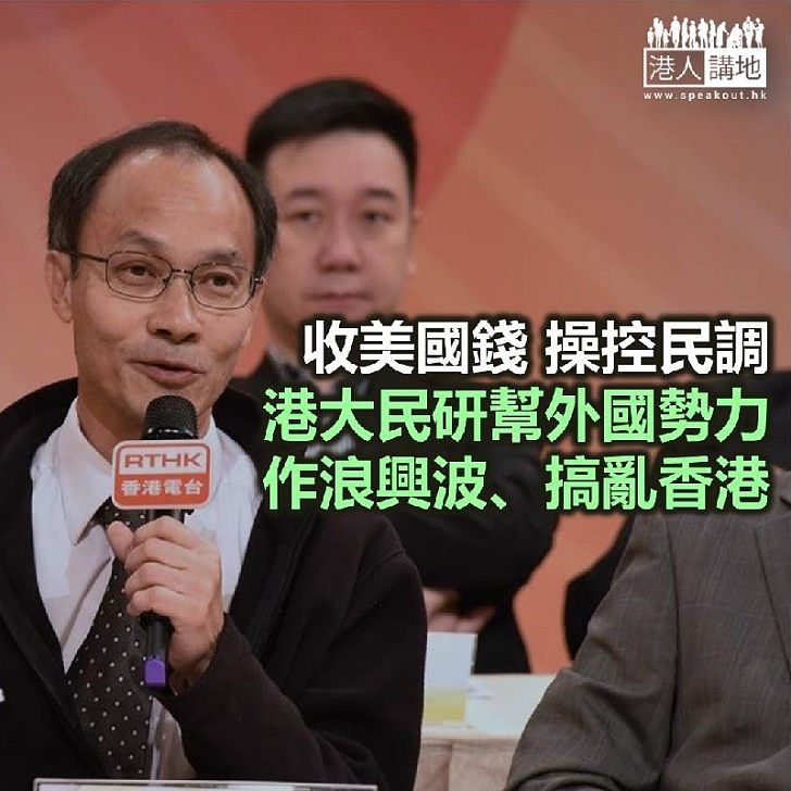 【鐵筆錚錚】外國勢力操控民調 所為何事?