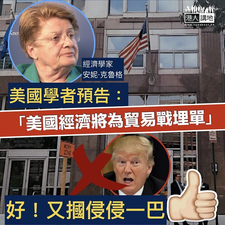 【自作自受】美學者預告：美國經濟將為貿易戰埋單