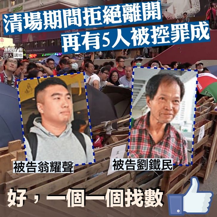 【一個個找數!】「佔旺」五被告藐視法庭罪成 法官:明顯拒絕離開