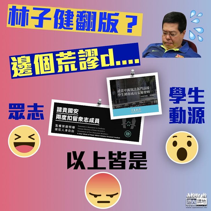 【被害妄想】眾志、學生動源都想學「釘書健」?