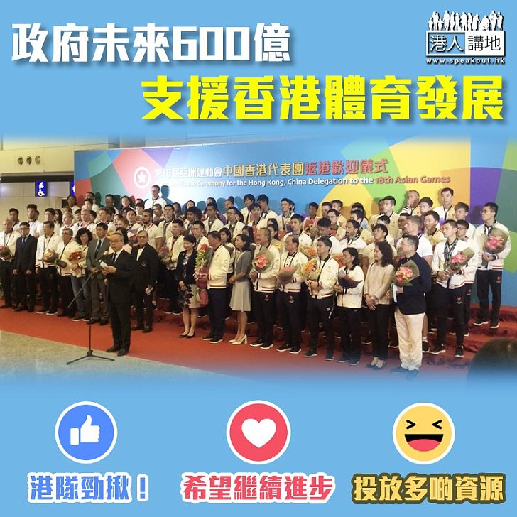 【投放資源】香港體育代表隊成績佳 政府允投放600億支援
