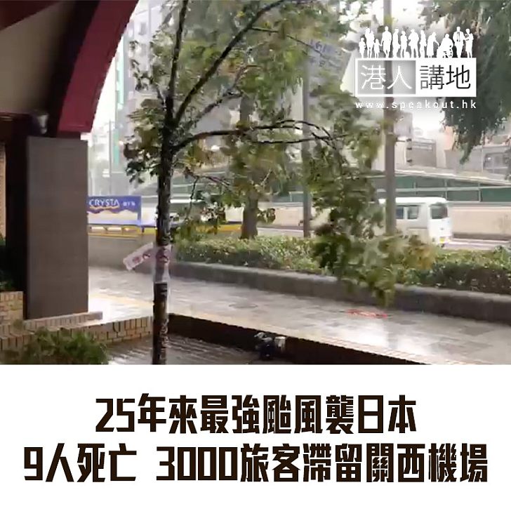 【焦點新聞】颱風飛燕吹襲日本 造成9人死亡
