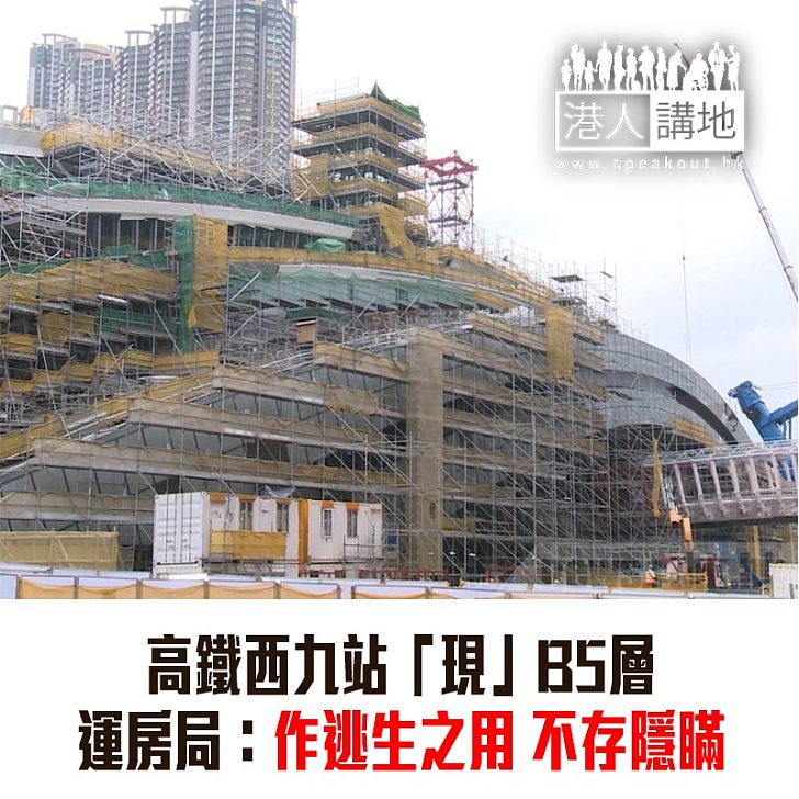 【焦點新聞】運房局指B5層作逃生之用 不存在任何隱瞞