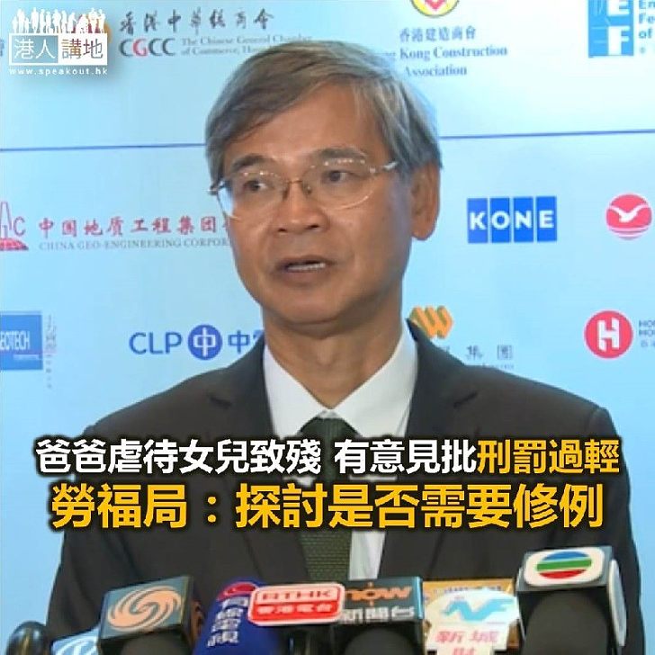 【焦點新聞】26歲爸爸虐待女兒致殘 勞福局將探討是否需要修例