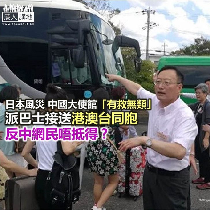 【一班葡萄友】反中網民玻璃心,唔抵得國家成功救人?