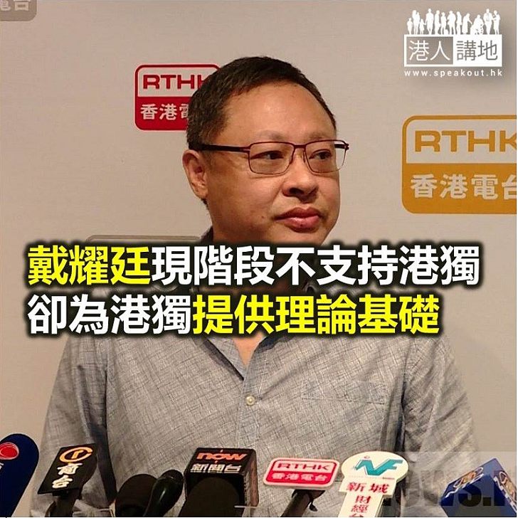 回應戴耀廷「反對港獨的理由」一文