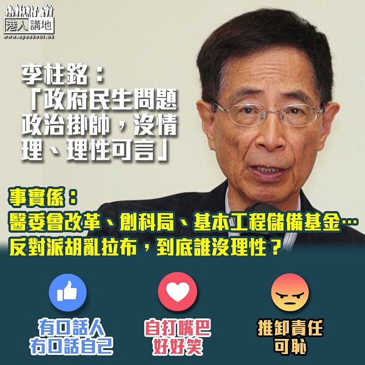 【自打嘴巴】李柱銘有口話人,冇口話自己!