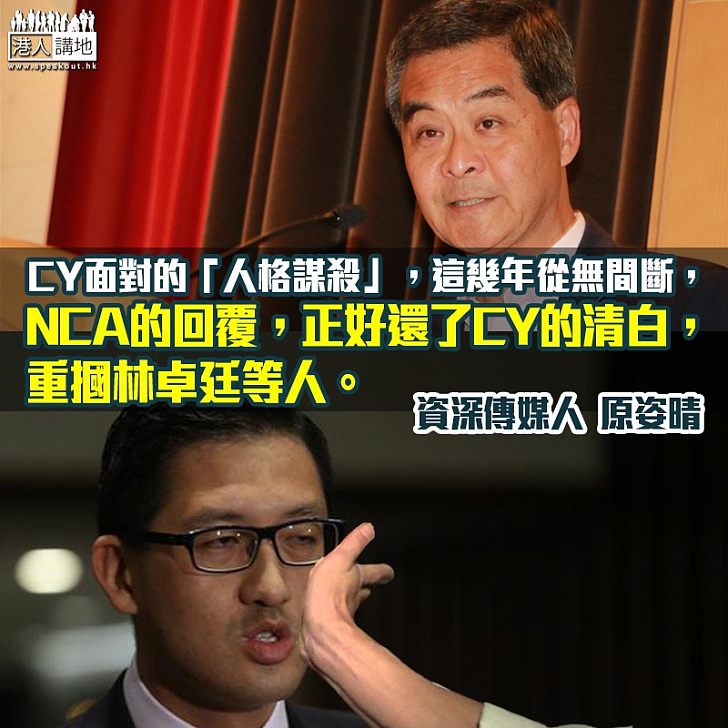 NCA證CY無罪 重摑林卓廷