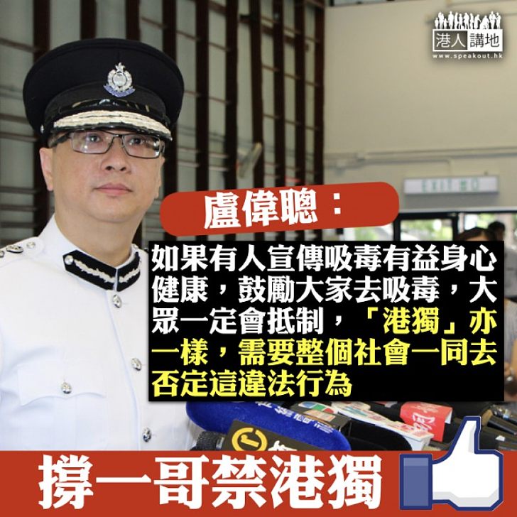【全城反獨】一哥盧偉聰:對於「港獨」,我們需要整個社會一同去否定這一違法行為