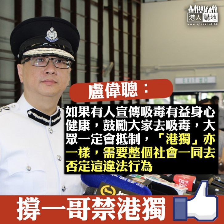 【全城反獨】一哥盧偉聰：對於「港獨」，我們需要整個社會一同去否定這一違法行為