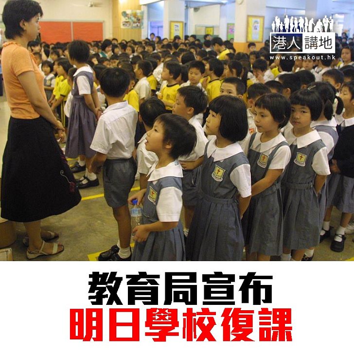 【焦點新聞】教育局宣布 明日學校復課