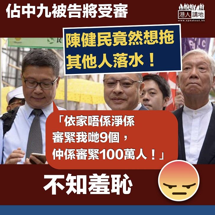 【居心叵測】佔中九人受審 陳健民:依家審緊100萬人