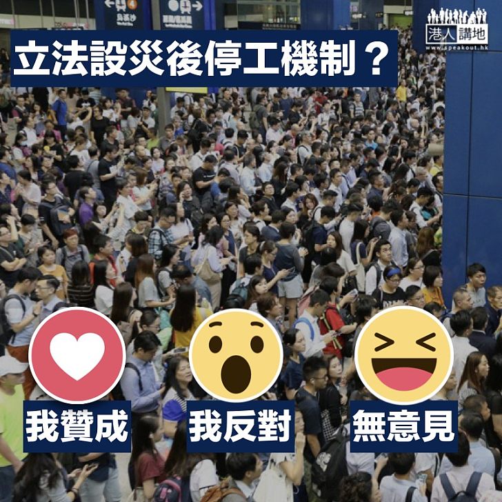 【停工機制】民建聯與勞福局代表會面  討論「特殊情況時期」